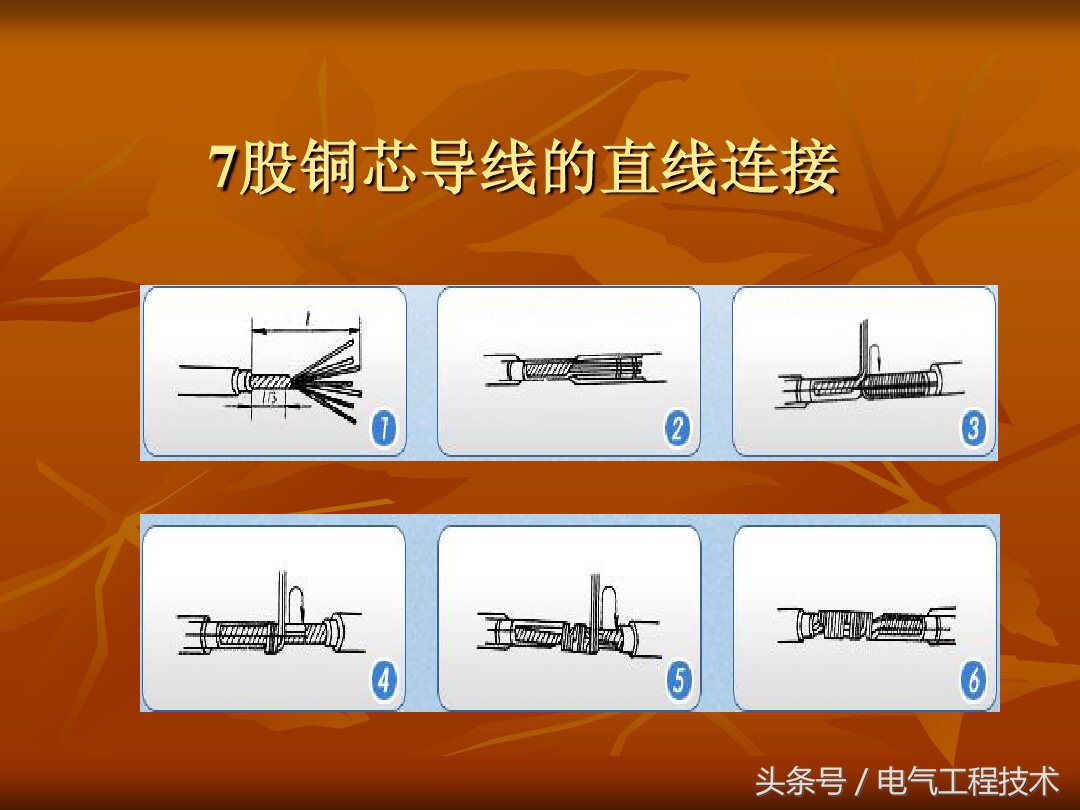 11种电线接法,2.5平方电线接线对接方法