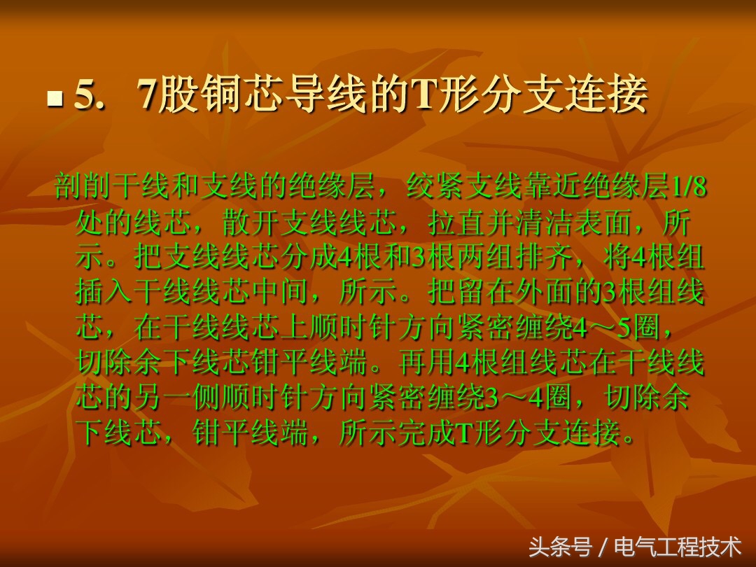 11种电线接法,2.5平方电线接线对接方法