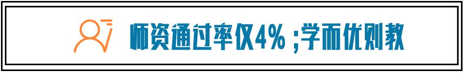 千锤百炼的4%，爱智康半年考诠释新时代“严师”