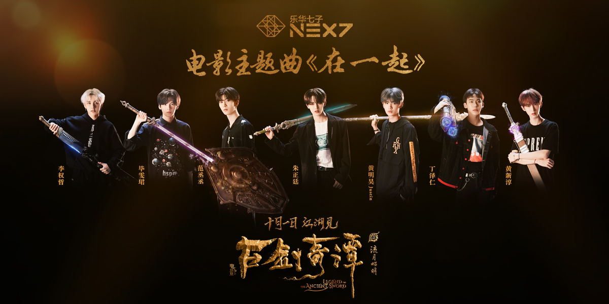 乐华七子next抖音美好奇妙夜,乐华七子next爱奇艺尖叫之夜