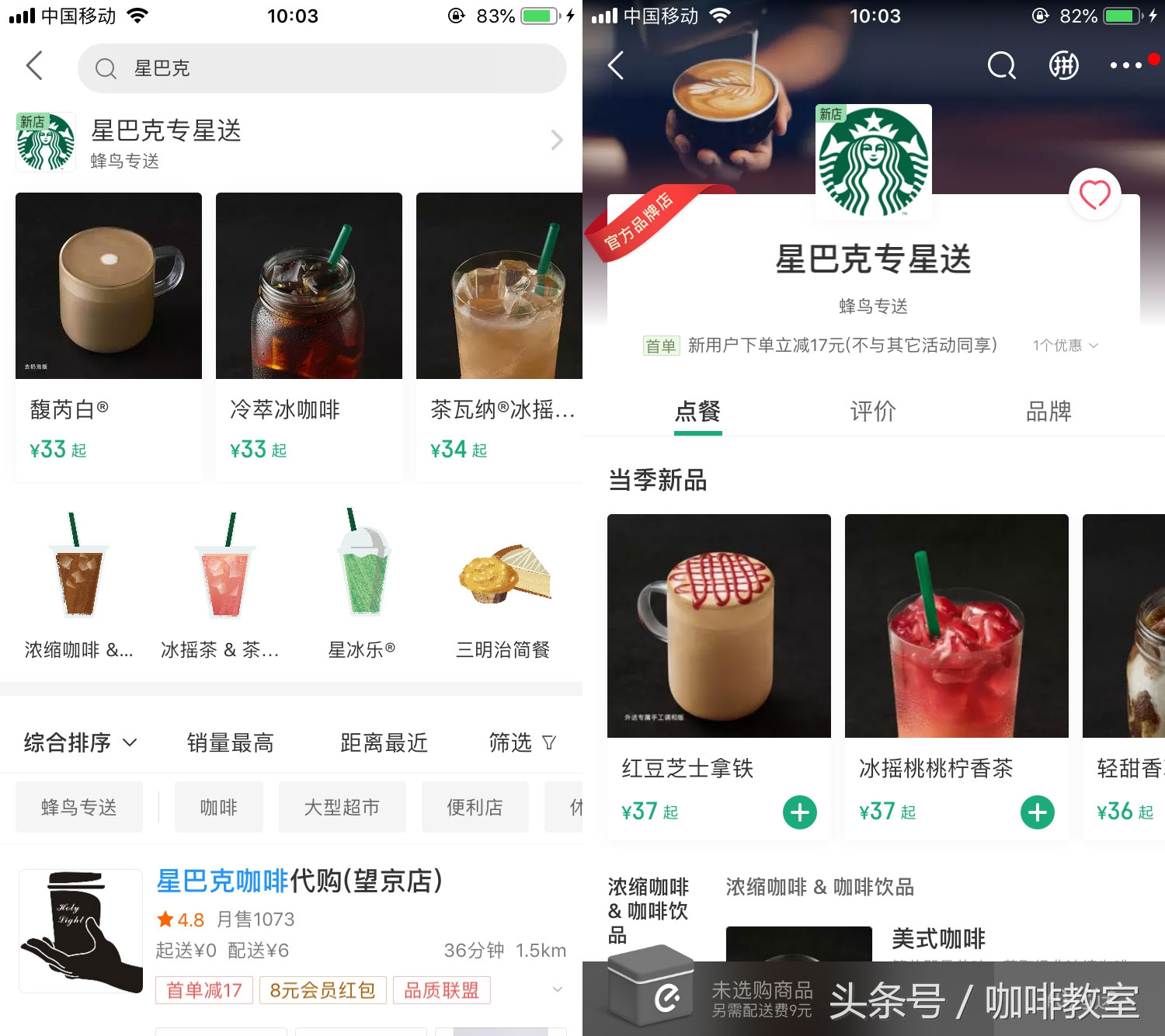 星巴克外卖上线，网友：不能去店里拍照装X，不如在家冲板蓝根喝