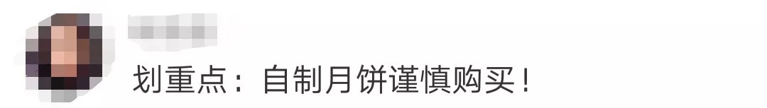 4种不合格月饼被曝光,曝光这些月饼不合格别买别吃