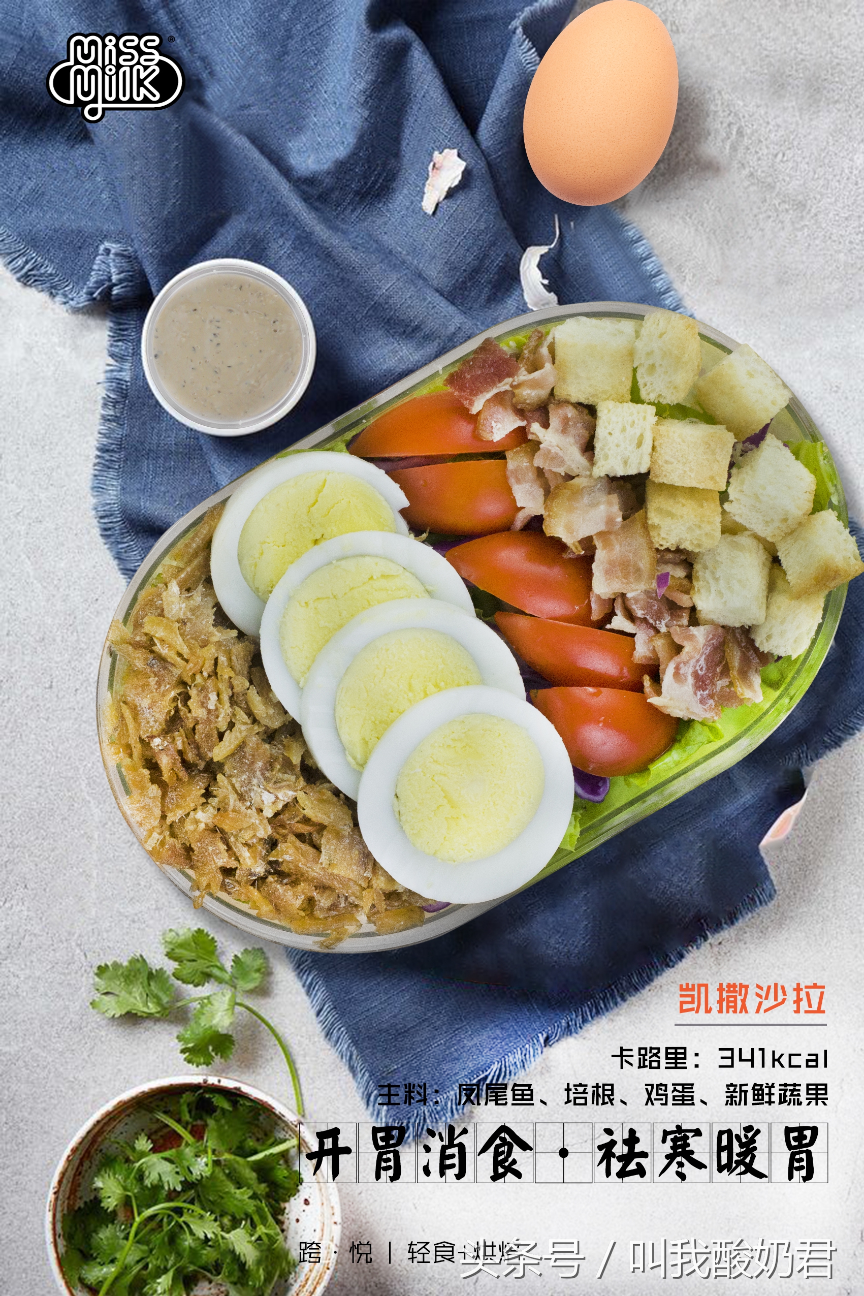 新品上市｜跨·悦轻食+烘焙