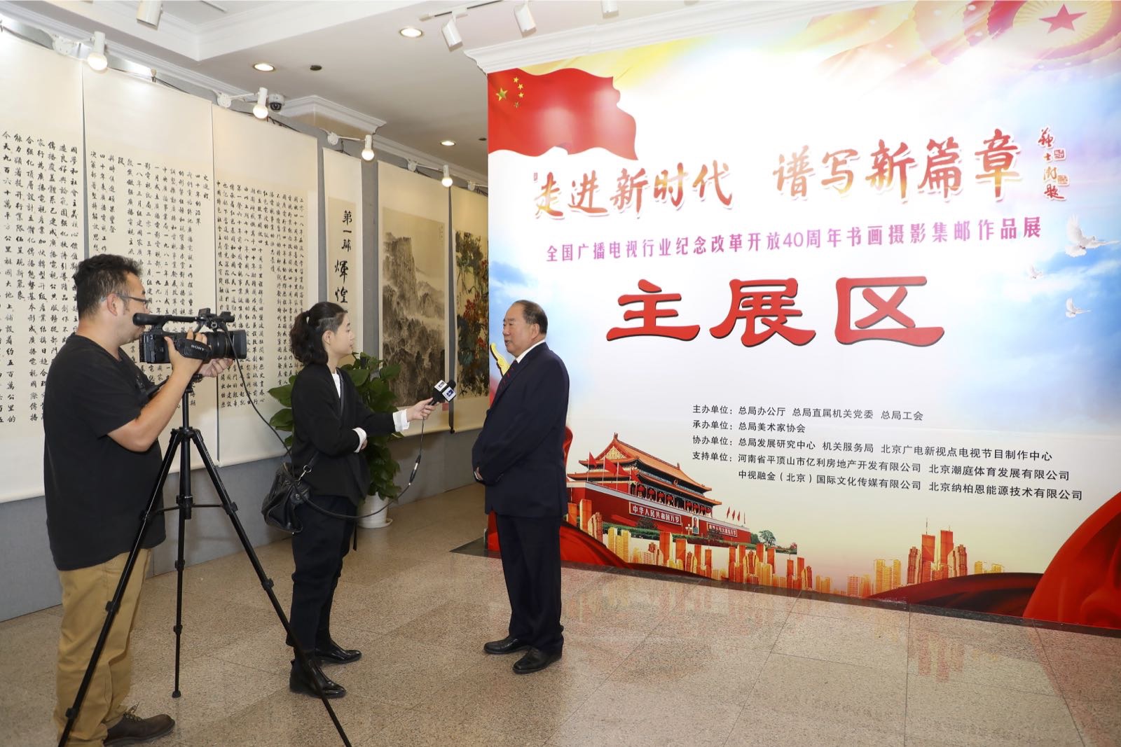 中国民生新闻网应邀参加全国广播电视行业书画摄影集邮作品展