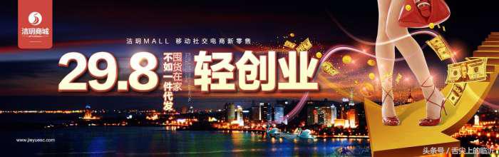 移动社交新零售洁玥商城上线了，3000万微商人新出路