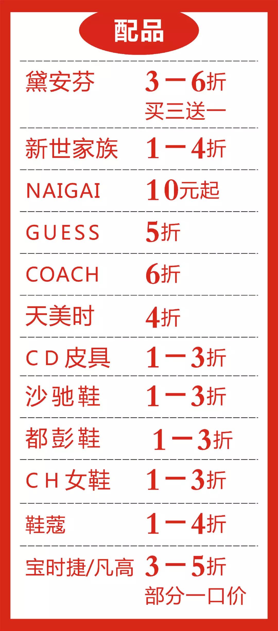 一年！一次！最省钱的机会来了……天赐名店全场1折起，还有让你想不到的惊喜！