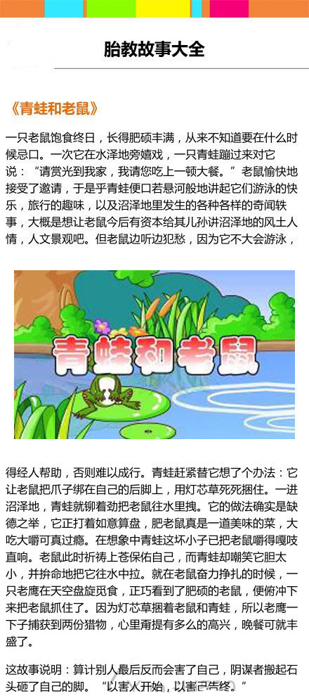 适合孕期胎教的小故事,胎教小故事100个必读孕期