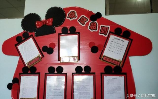 幼儿园家园联系栏布置米奇,幼儿园大班家园栏创意布置北欧风