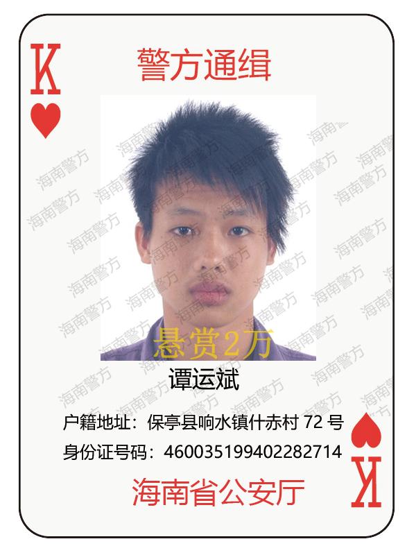 海南警方发布通告悬赏17名涉黑涉恶在逃人员