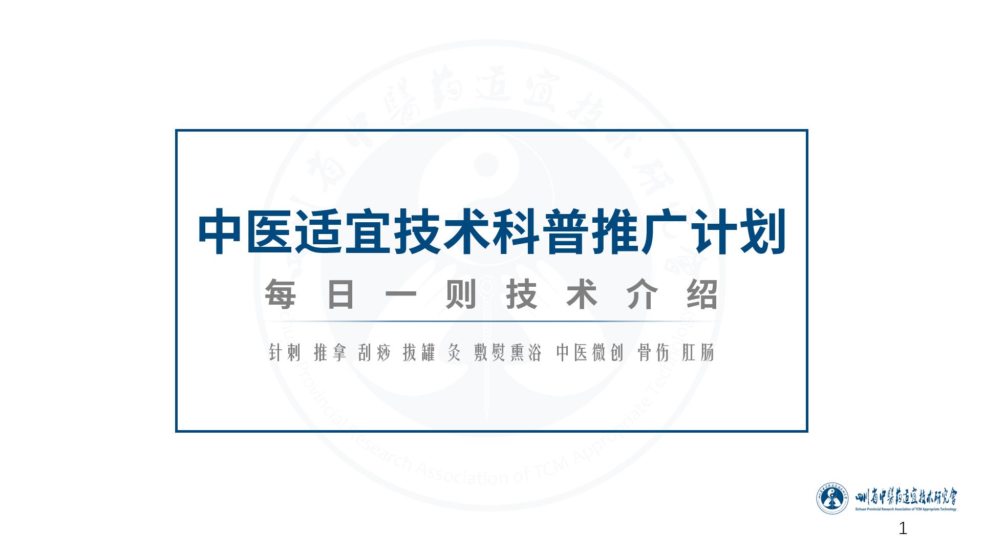 中医针刺绝招大全,针灸腕踝针位置示意图
