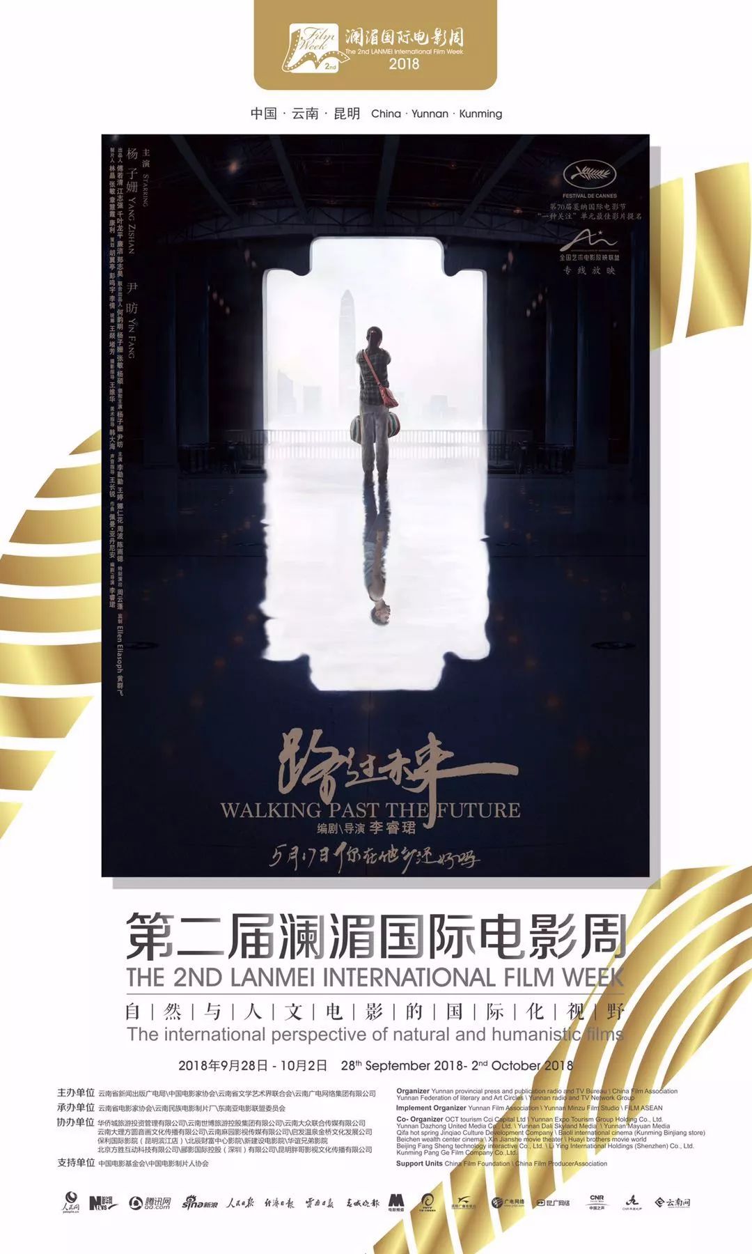 澜湄国际电影周第四届王砚辉,第五届澜湄国际电影周昆明开幕