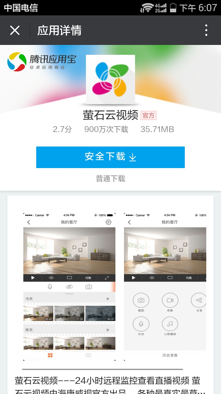 萤石c6wi家用摄像头安装指导,萤石智能家居摄像机怎么安装使用