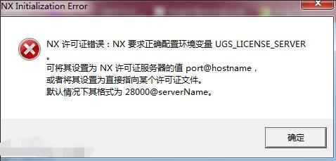 ug许可证安装好了就是ug打不开,ug许可证运行但ug打不开