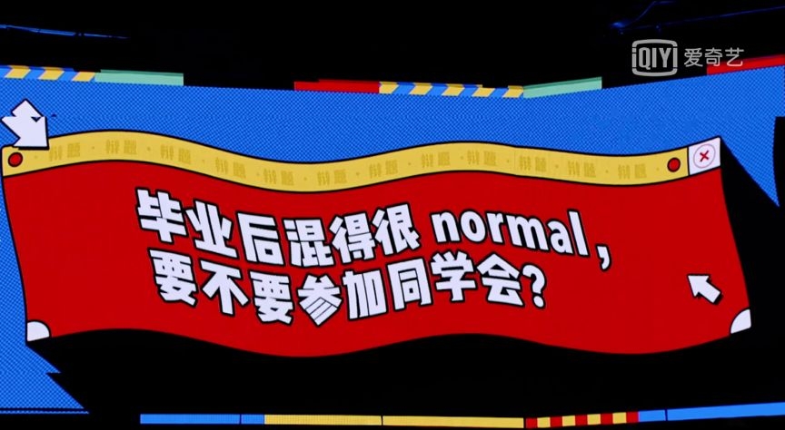 奇葩说七季成年人的崩溃,奇葩说第5季完整版在线观看