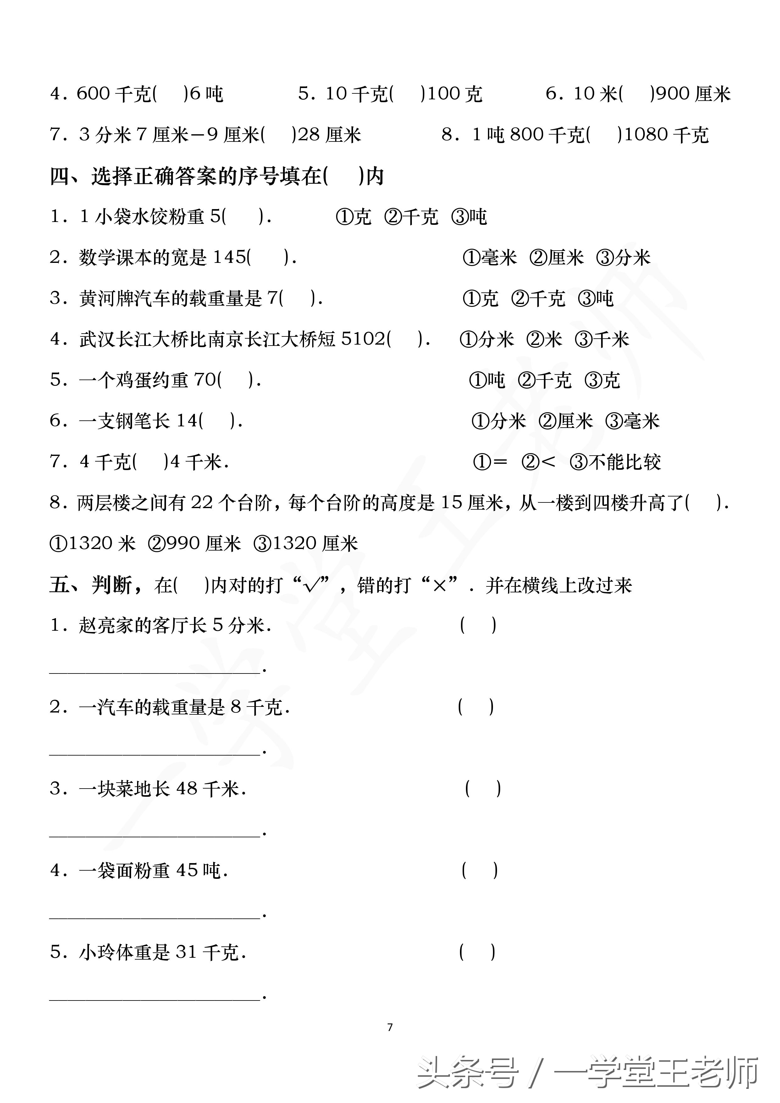 王老师讲数学简便运算,小学数学各个单位换算必考知识