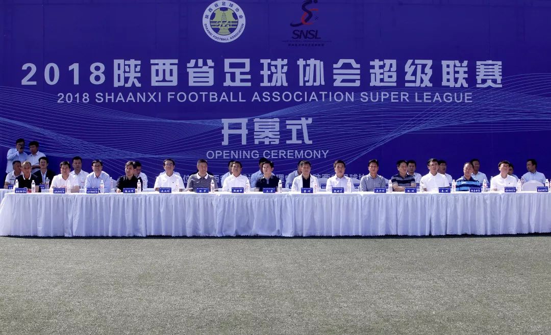 陕西省足协比赛公告,陕西足协2023陕超联赛开幕式