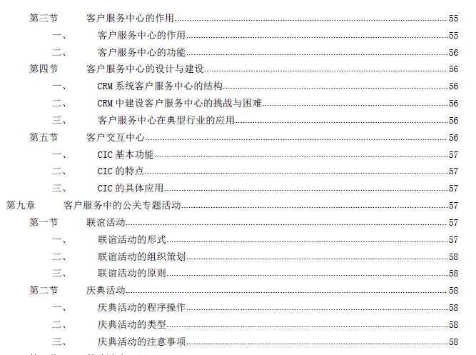 客户培训视频教程全集,客户服务培训内容及具体目标