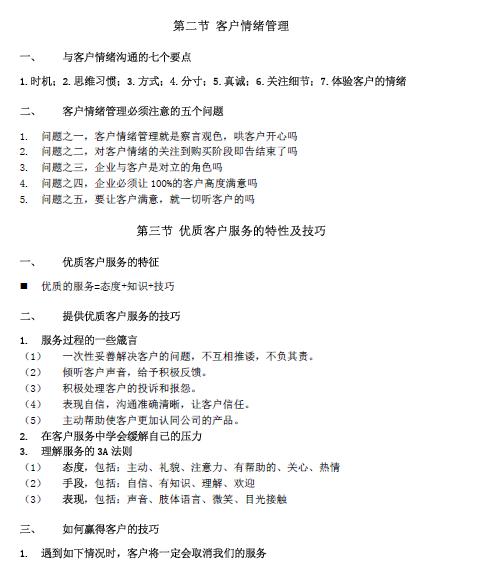 客户培训视频教程全集,客户服务培训内容及具体目标