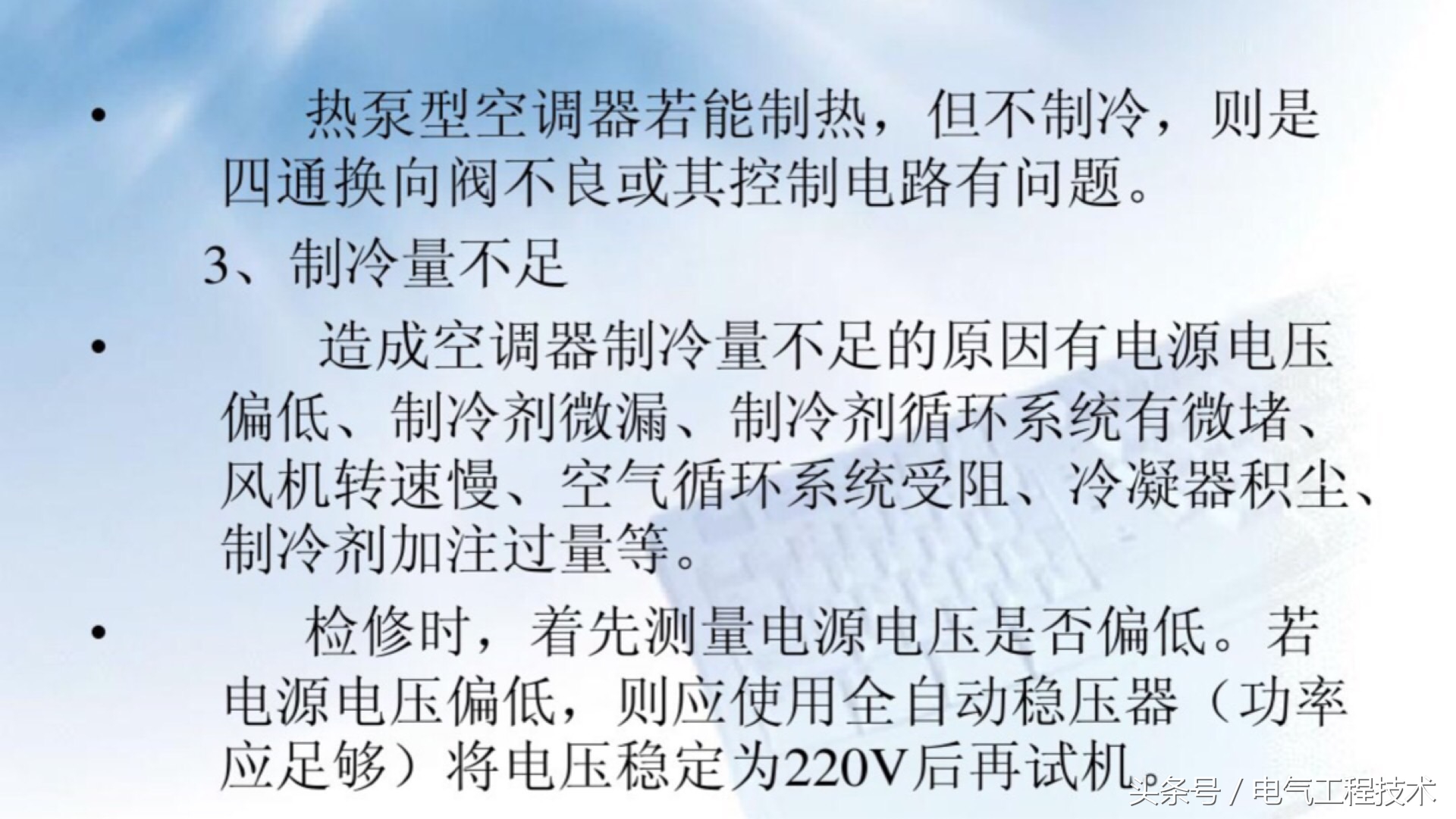 空调常见故障如何判断和维修教程,空调维修知识及常见故障