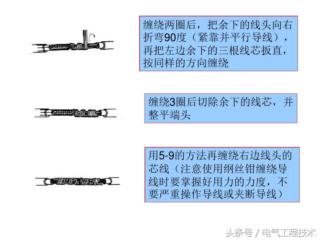 电工老师教你七种常用的电线接法,电工最全的电线连接方法