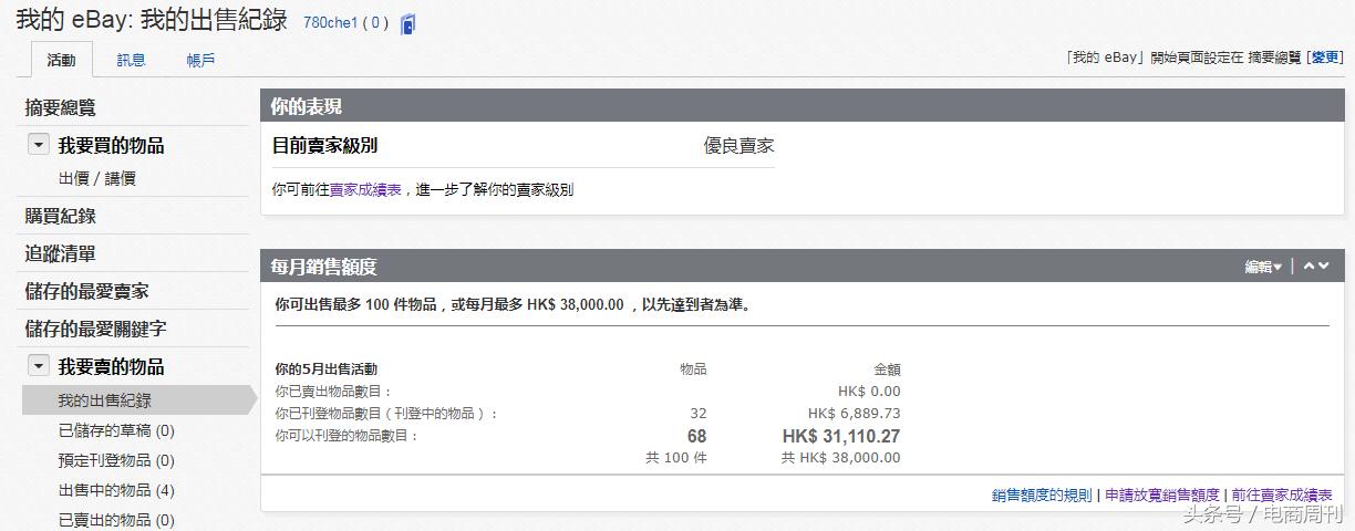 ebay新店入驻需要什么资料,ebay新手教程买家