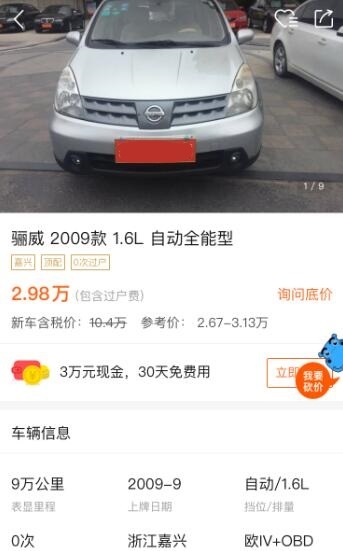 3万预算跑高速有面子二手车推荐,13年骊威自动挡值得入手吗