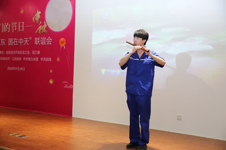 情系江东，圆在中天——中天科技中外员工共庆“我们的节日中秋”