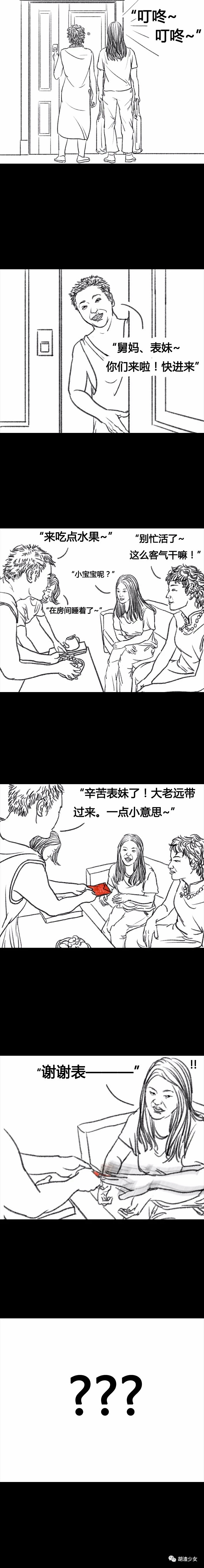 漫画:千万不要让亲戚知道你出国了,后果很严重