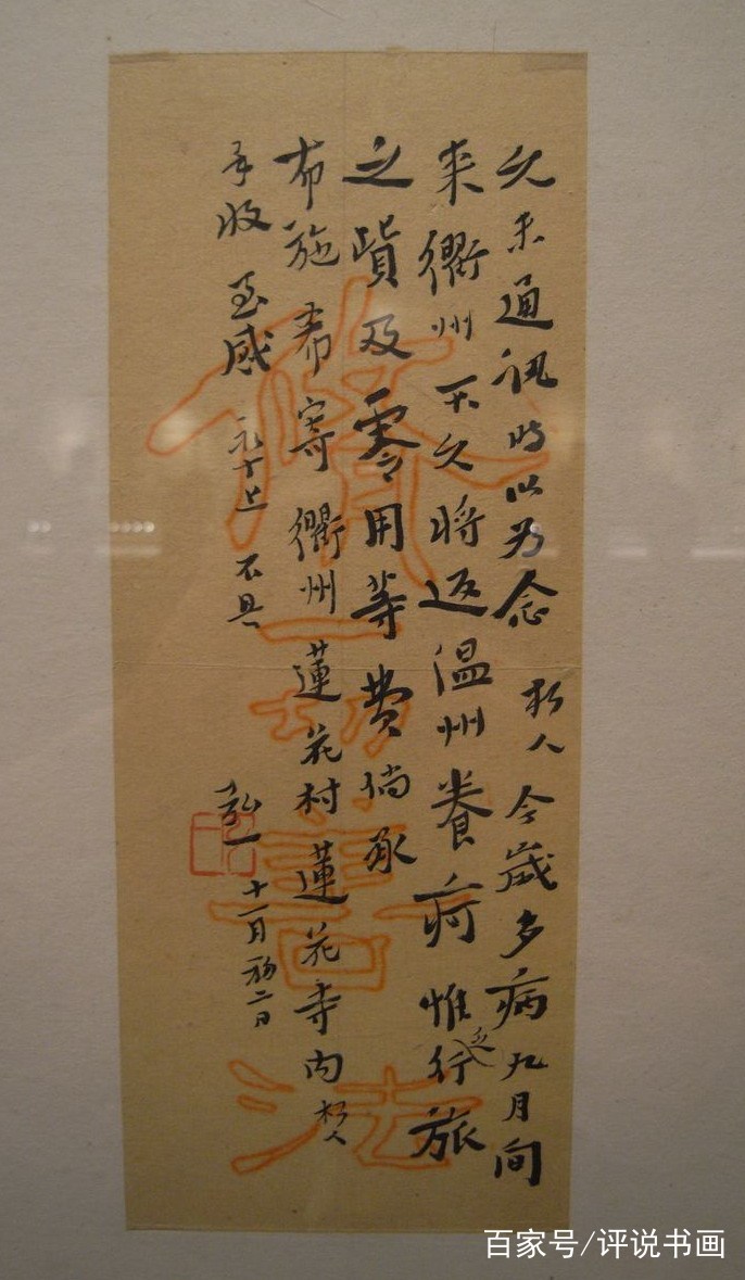 弘一法师李叔同语录字帖楷书,弘一法师李叔同写的书