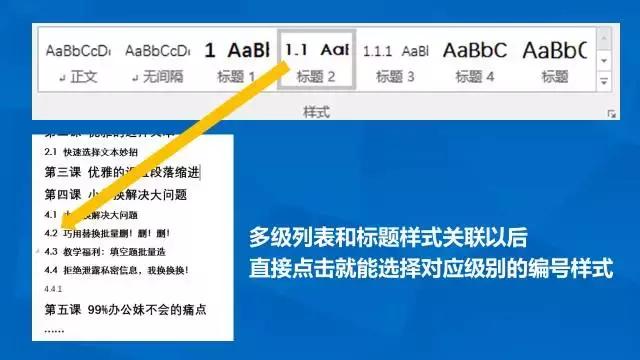 学会这7个word小技巧,高效学会word小操作