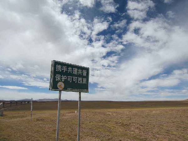 我国这个被世界认可的“净土”，是“生命的禁区”