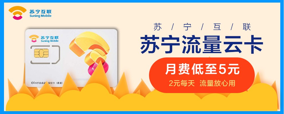 苏宁流量卡全国无限流量,苏宁送的联通大流量卡