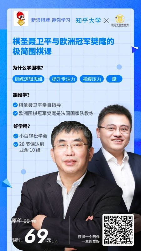 不知道如何快速学好围棋让聂卫平亲自教你下围棋