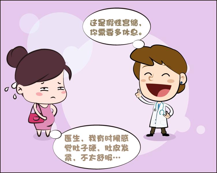 什么是假性宫缩假性宫缩会腹痛吗,孕妈怎么分辨真假宫缩