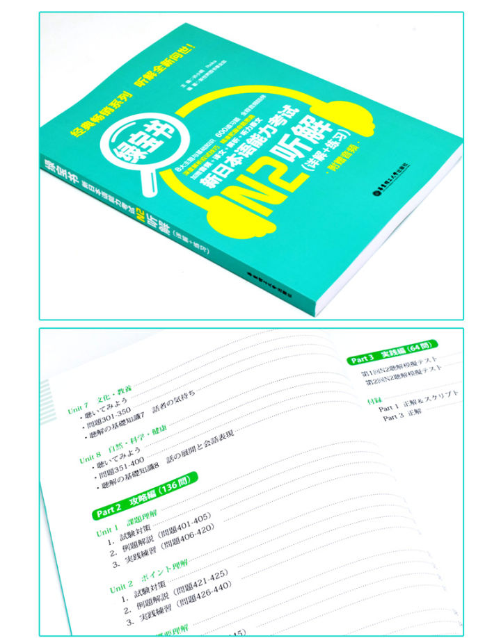 日语红宝和绿宝哪本好,日语绿宝书