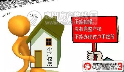 小产权房买卖怎样有法律效力,集镇上小产权房买卖合同是否有效