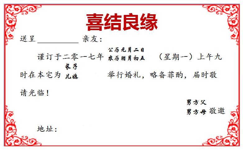 写请柬的格式如何写好看,写请柬的正确方法格式