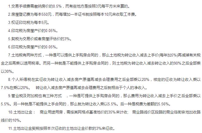 商铺过户费有哪些？卖方要交哪些税？不看不知道一看吓一跳！