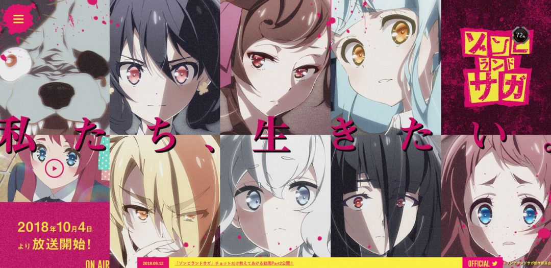 2023年10月新番一览表,2018年10月新番表