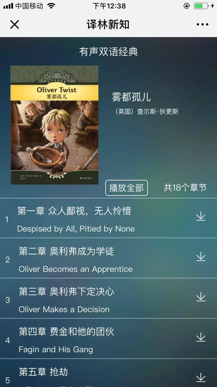 钢铁是怎样炼成的译林名著有声版,有声版译林名著