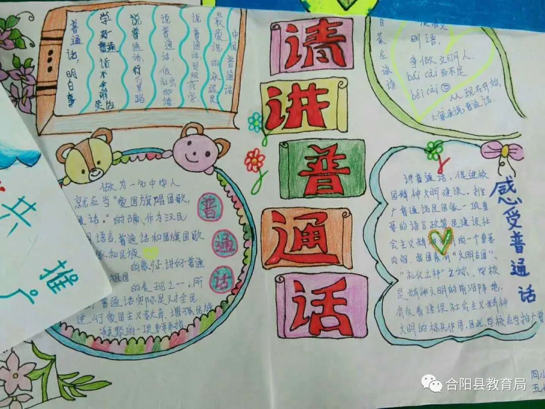 推广普通话我们在行动作文,推广普通话我们在行动演讲视频