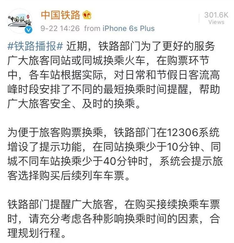 注意买火车票有大变化,火车票买票提醒