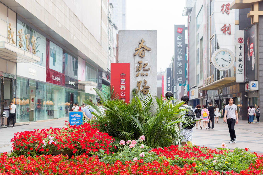 在成都吃喝玩乐攻略,成都吃喝玩乐全攻略