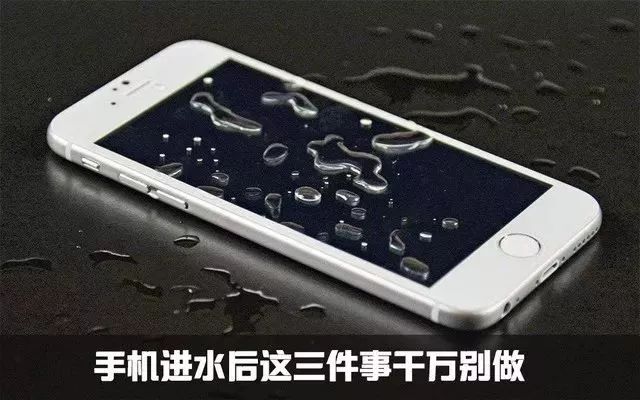手机进水莫惊慌我来支招你别忙,告诉你手机进水最好的补救方法