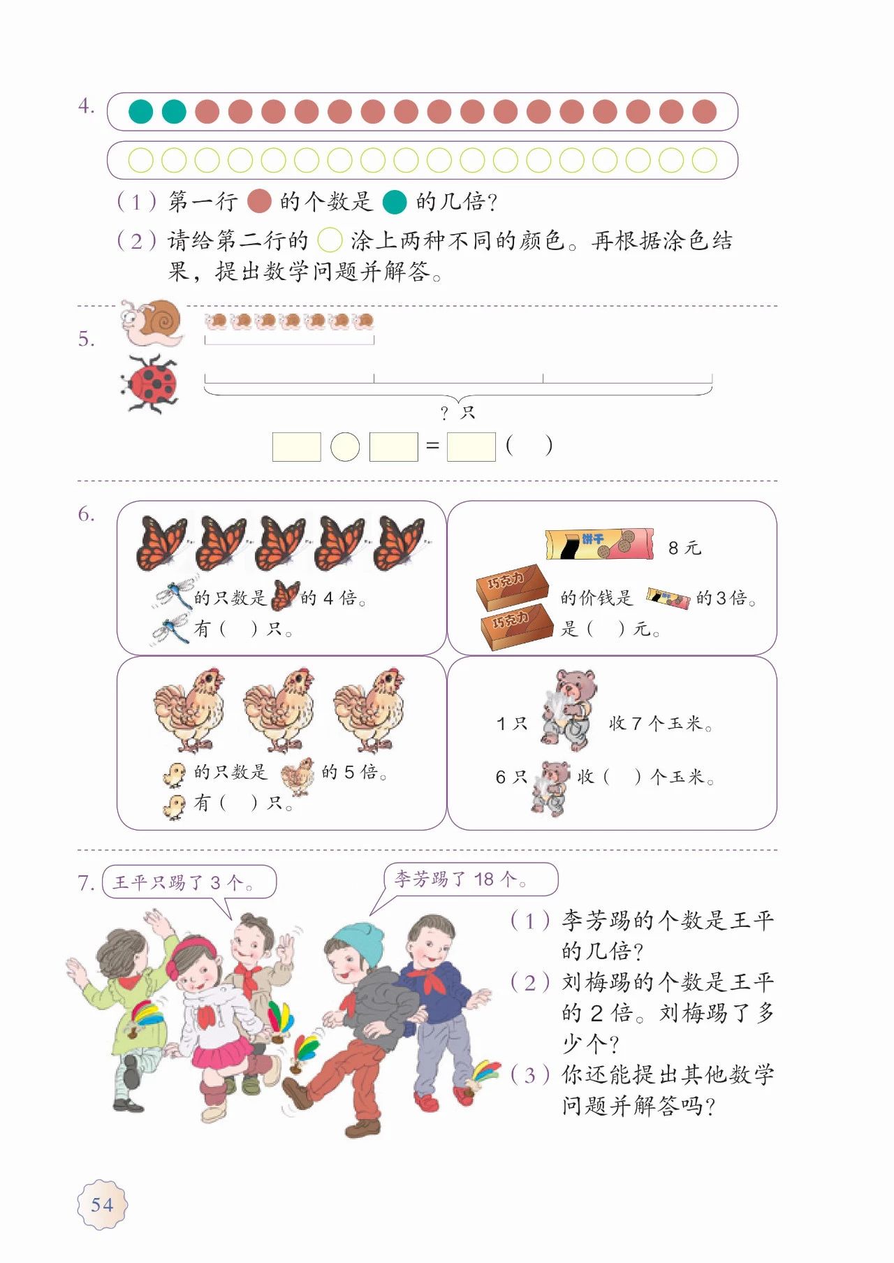 人教版三年级数学上册课本答案,人教版三年级数学上册课本