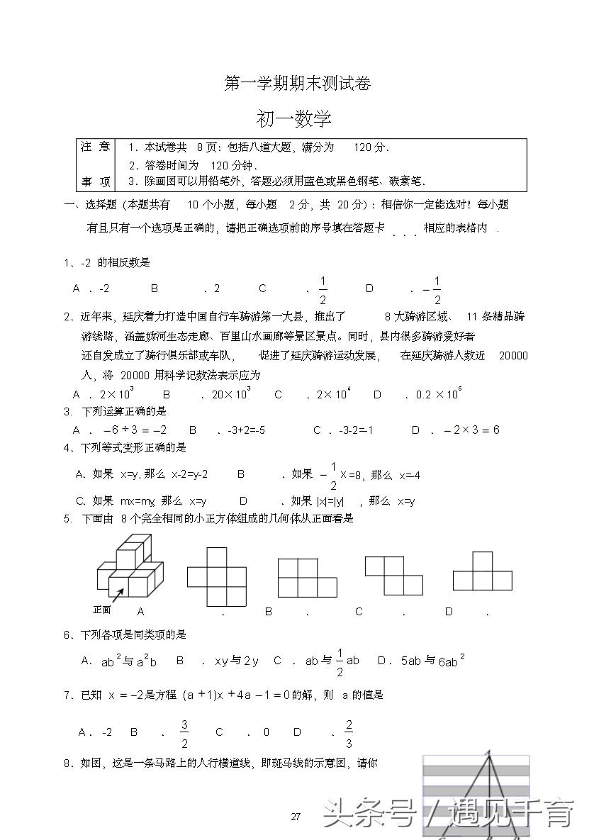七年级期末考试题数学2021-2022,华师大版七年级数学上册期末考试