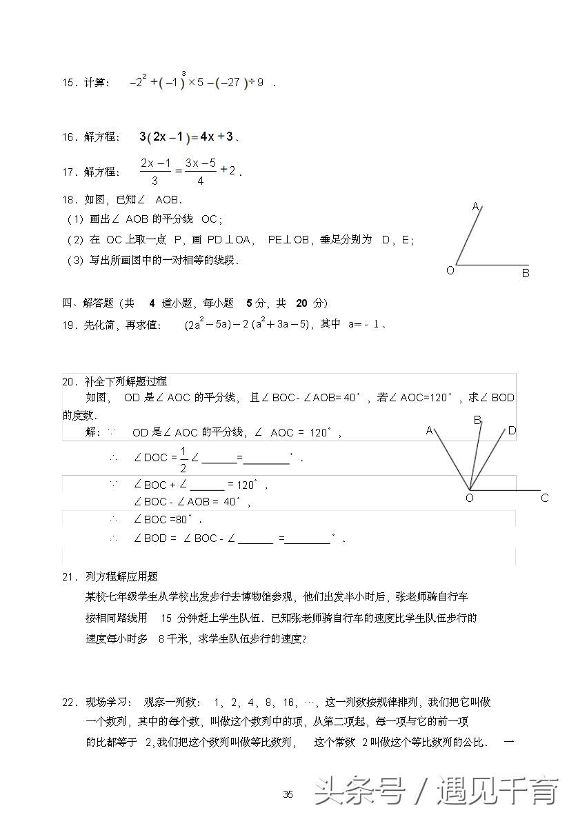 七年级期末考试题数学2021-2022,华师大版七年级数学上册期末考试