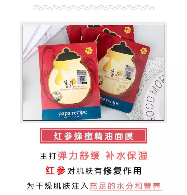 春雨paparecipe面膜,春雨红参蜂蜜面膜的功效与作用