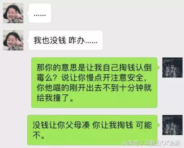“对不起,我不能把车借给你!”刷爆马鞍山人的朋友圈!