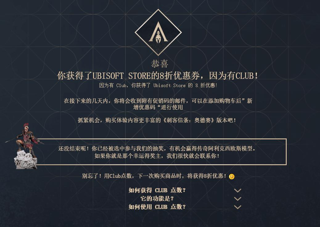 刺客信条奥德赛最新优惠码,刺客信条奥德赛免费领取点券